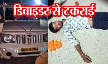 अनियंत्रित होकर डिवाइडर से टकराई शादी से लौट रही तेज रफ्तार पिकअप, मची चीख-पुकार, एक की मौत, आधा दर्जन से ज्यादा बाराती घायल, इलाज जारी