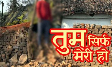 बॉयफ्रेंड संग भागी पत्नी, मनाने पहुंचे पति ने इंकार करने पर प्रेमी के घर के सामने की आत्महत्या, गांव में शोक और चर्चा का माहौल, जांच में जुटी पुलिस