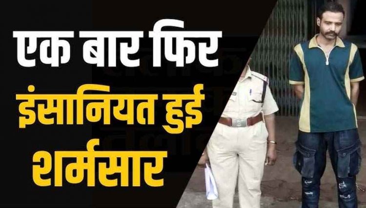 स्टॉक मार्केट में ट्रेडिंग देने का झांसा, शंकर नगर ऑफिस बुलाकर रची साजिश, नशीला ड्रिंक देकर युवती के साथ दुष्कर्म, कारोबारी आशीष गिरफ्तार