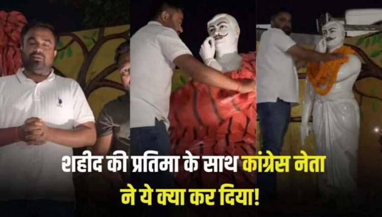 मुख्यमंत्री विष्णु देव साय के दौरे से पहले ही रात के अंधेरे में युवा कांग्रेस नेता ने कर दिया चंद्रशेखर आजाद की प्रतिमा का अनावरण, शहर में गरमाया सियासी पारा
