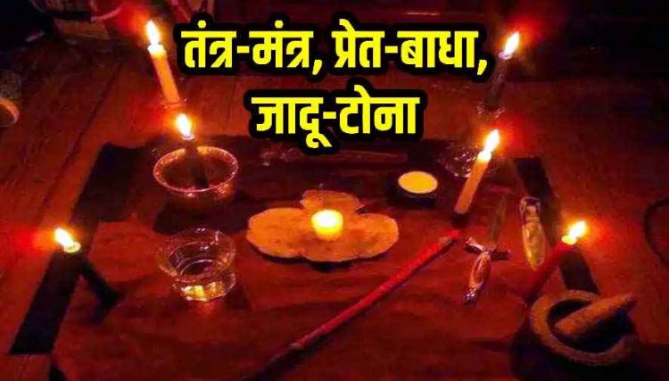 तंत्र-मंत्र से शुद्धिकरण के नाम पर लाखों की ठगी का खुलासा, महिला को बनाया शिकार, ढोंगी बाबा रविन्द्र गिरफ्तार, लोन का पैसा चुकाने बन गया तांत्रिक