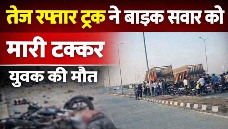 तेज रफ्तार हाइवा ने पल्सर को मारी जोरदार टक्कर, दर्दनाक हादसे में दुर्ग से रायपुर जा रहे बाइक सवार युवक की मौके पर ही मौत, जांच में जुटी पुलिस