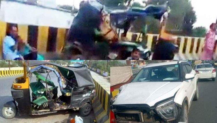 ओवरब्रिज पर दर्दनाक हादसा, तेज रफ्तार कार ने ऑटो को मारी जोरदार ठोकर, पत्नी की मौत, पति और ड्राइवर गंभीर, वाहन जप्त, डॉक्टर गिरफ्तार