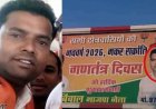 NEET पेपर लीक मामले में भाजपा नेता दिनेश बिंवाल गिरफ्तार, गिरफ्तारी से सोशल मीडिया पर मचा राजनीतिक बवाल, संकट में 22.79 लाख छात्रों का भविष्य