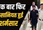 छत्तीसगढ़ में घिनौनी वारदात, जबरदस्ती घर घुसकर मारपीट और जान से मारने की धमकी देकर 72 वर्षीय बुजुर्ग महिला से दुष्कर्म, आरोपी प्रकाश गिरफ्तार