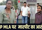 भाजपा विधायक राजकुमार टोप्पो पर नायब तहसीलदार से मारपीट के गंभीर आरोप, एसडीएम बोले- मेरे सामने हुई पिटाई, कलेक्टर से शिकायत, होगी FIR