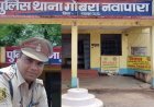 नवापारा में ‘लल्ला कनेक्शन’ पर गिरी गाज, पुलिस अधीक्षक ने थाना प्रभारी को किया सस्पेंड, अवैध शराब पर पुलिस की बड़ी कार्रवाई, महकमे में मचा हड़कंप 