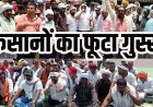 पाण्डुका में खाद संकट पर किसानों का फूटा गुस्सा, 22 गांवों के अन्नदाताओं ने प्रशासन के खिलाफ जमकर की नारेबाजी, हाईवे जाम कर जताया विरोध