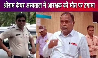 श्रीराम केयर हॉस्पिटल में आरक्षक की गई जान, परिजनों ने डॉक्टरों पर लगाया लापरवाही का आरोप, अस्पताल संचालक- हार्टअटैक की वजह से कांस्टेबल की मौत