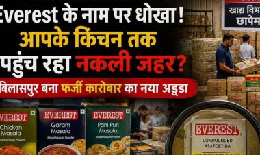 Everest के नाम पर धोखा! आपके किचन तक पहुंच रहा ब्रांडेड मसालों की जगह नकली मसाला? फर्जी कारोबार पर पुलिस की बड़ी कार्रवाई, लाखों के मसाले जब्त