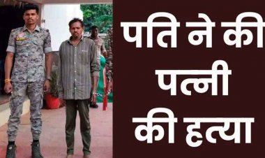 शराब छोड़ने की बात पर हुए विवाद ने लिया खूनी रूप, पति ने पत्नी की डंडे से किया जानलेवा हमला, इलाज के दौरान मौत, आरोपी प्रीतम गिरफ्तार
