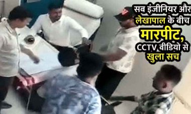 सीएमओ का चेंबर बना अखाड़ा!, देवभोग नगर पंचायत में सब इंजीनियर और लेखापाल के बीच मारपीट, CCTV वीडियो वायरल, वेतन-भुगतान में देरी को लेकर विवाद