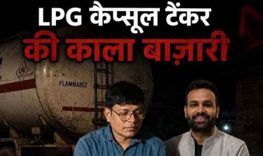 LPG सिलेंडर की साजिश: महासमुंद में 1.5 करोड़ का गैस घोटाला, अफसर से एजेंसी संचालक तक—सब एक ही जाल में, बीजेपी नेता गिरफ्तार