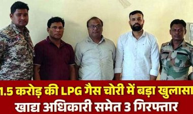 महासमुंद में डेढ़ करोड़ की एलपीजी गैस चोरी का खुलासा, जिला खाद्य अधिकारी अजय यादव और एजेंसी संचालक पूर्व राज्यमंत्री का दामाद समेत 3 गिरफ्तार