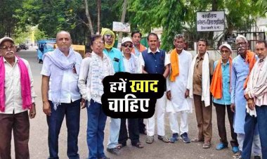 खाद की कमी से किसान परेशान, खरीफ से पहले खाद-बीज की हो रही किल्लत, धमतरी में किसानों ने मुख्यमंत्री के नाम कलेक्टर को सौंपा ज्ञापन