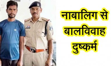 नाबालिग लड़की से बालविवाह और दुष्कर्म कर पीड़िता को भगाने का आरोप, पुलिस ने आरोपी नरेश को तामिलनाडू से गिरफ्तार कर भेजा सलाखों से पीछे