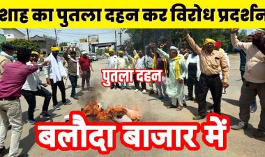 देश के गृह मंत्री अमित शाह द्वारा आदिवासी समाज को “वनवासी” कहे जाने के विरोध में डॉ विशाल ध्रुव के नेतृत्व में आदिवासी कांग्रेस ने किया पुतला दहन