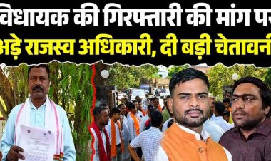 भाजपा विधायक रामकुमार टोप्पो की गिरफ्तारी पर अड़ा राजस्व संघ, थाने का घेराव कर दिया 24 घंटे का दिया अल्टीमेटम, उचित कार्रवाई न हुई तो हड़ताल
