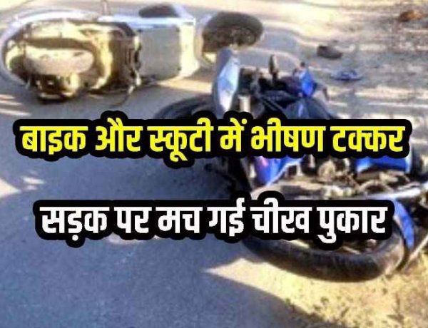 तेज रफ्तार पल्सर बाइक ने स्कूटी को मारी टक्कर, छोटी बहन की शादी में शामिल होने मायके आई 24 वर्षीय विवाहिता की हादसे में मौत, पसरा मातम