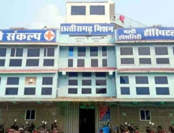 मरीज के इलाज में लापरवाही पर प्रशासन का सख्त एक्शन, श्री संकल्प छत्तीसगढ़ मिशन हॉस्पिटल छुरा का लाइसेंस 30 दिनों के लिए सस्पेंड