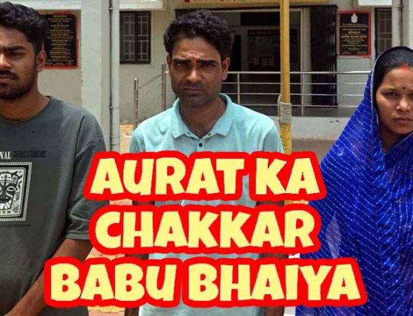 बोरी के अंदर टुकड़ों में मिली लाश का खुलासा, पत्नी को आपत्तिजनक हालत में देख नाराज पति ने प्रेमी को उतारा मौत के घाट, महिला समेत 3 आरोपी गिरफ्तार