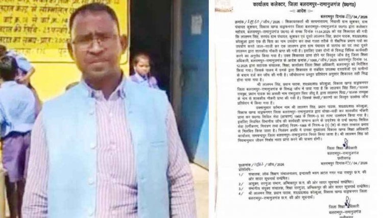 फर्जी पिता के नाम पर वेतन, शिकायत के बाद जांच में खुलासा, जिला शिक्षा अधिकारी की कार्रवाई, सरकारी नौकरी कर रहे प्रधान पाठक रामदुलार सस्पेंड