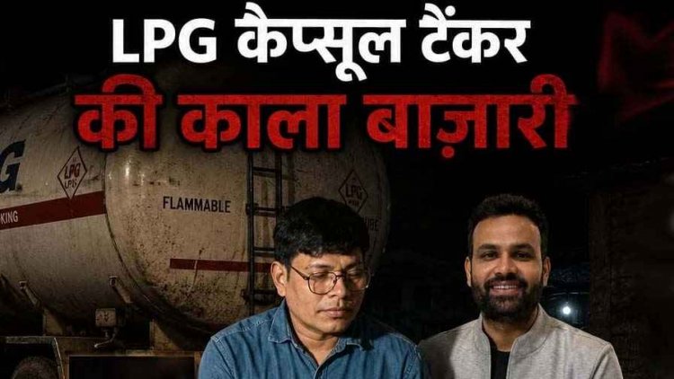 LPG सिलेंडर की साजिश: महासमुंद में 1.5 करोड़ का गैस घोटाला, अफसर से एजेंसी संचालक तक—सब एक ही जाल में, बीजेपी नेता गिरफ्तार