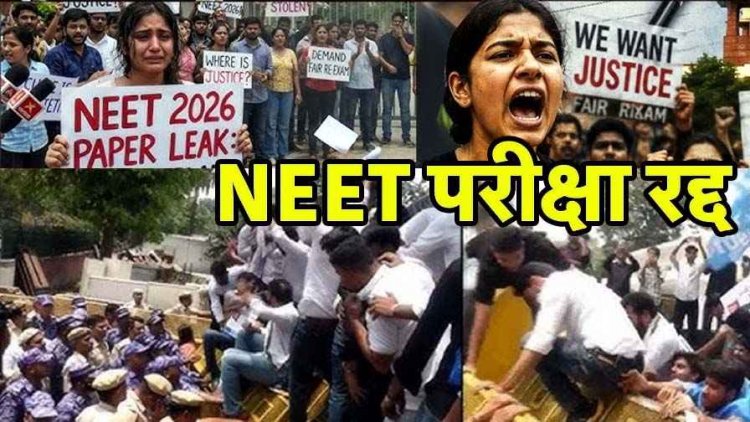 NEET UG 2026 परीक्षा रद्द, केंद्र सरकार के खिलाफ नारेबाजी, भारी विरोध प्रदर्शन, धर्मेंद्र प्रधान के इस्तीफे की मांग, संकट में 22.79 लाख छात्रों का भविष्य