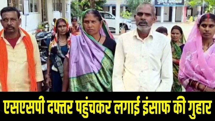 थाना के पुलिसकर्मियों पर समझौते का दबाव बनाकर प्रताड़ित करने का आरोप, सुरक्षा और कार्रवाई की मांग, पीड़ित ने एसपी से लगाई इंसाफ की गुहार