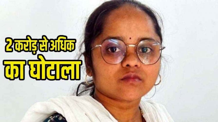 एसबीआई ब्रांच में दो करोड़ से ज्यादा का गबन, बैंक मैनेजर की शिकायत पर ACB ने स्पेशल कोर्ट में आरोपित महिला कैशियर को गिरफ्तार कर भेजा जेल