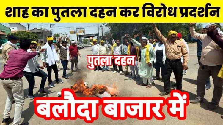 देश के गृह मंत्री अमित शाह द्वारा आदिवासी समाज को “वनवासी” कहे जाने के विरोध में डॉ विशाल ध्रुव के नेतृत्व में आदिवासी कांग्रेस ने किया पुतला दहन
