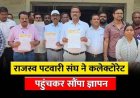 BJP विधायक की गिरफ्तारी की मांग, तहसीलदारों की अनिश्चितकालीन हड़ताल, पटवारी संघ ने सौंपा ज्ञापन, आंदोलन की चेतावनी, राजस्व का काम ठप