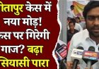 भाजपा विधायक की गिरफ्तारी की मांग के बाद 2 कार्यकर्ता गिरफ्तार, हटाए गए नायब तहसीलदार, SDM का भी होगा ट्रांसफर!, पुलिस कार्रवाई के संकेत