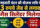 3 महीने में दूसरी बार घरेलू एलपीजी सिलेंडर हुआ महंगा, 29 रुपये बढ़े दाम, आज से नई दरें लागू, जुलाई से 24% तक बिजली महंगी होने की संभावना