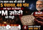 आज भी अंधेरे में 5 पंचायतें-48 गांव, अब PM मोदी को खून से लेटर लिखेंगे आदिवासी, डस्टबीन में अर्जी फेंक देते हैं अधिकारी, हम लालटेन के सहारे कब तक रहेंगे?