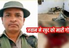 सीएएफ कैंप में पदस्थ जवान ने सर्विस रायफल से खुद को गोली मारकर की आत्महत्या, मचा हड़कंप, जांच के आदेश जारी, पुलिस महकमे में शोक की लहर