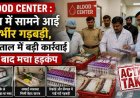 जिला चिकित्सालय की जांच में सामने आई गंभीर गड़बड़ी, ब्लड सेंटर का लैब टेक्नीशियन सस्पेंड, अस्पताल में कलेक्टर की बड़ी कार्रवाई के बाद मचा हड़कंप