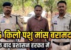 धमतरी में गौवंश वध और गौमांस बिक्री मामले के बाद बवाल, कोतवाली पुलिस की बड़ी कार्रवाई, आरोपी संतराम गिरफ्तार, बुलडोजर कार्रवाई का विरोध
