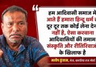 स्कूलों में मंत्रोच्चार अनिवार्य करने के फैसले पर विवाद, मनीष कुंजाम बोले- आदिवासी समाज हिंदू धर्म का हिस्सा नहीं, बच्चों पर जबरदस्ती थोपा गया नियम