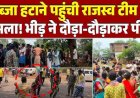 कब्जा दिलाने की कार्रवाई के दौरान उपजा विवाद, गांव के ग्रामीणों ने मचाया उपद्रव, राजस्व निरीक्षक पर हमला, 12 आरोपी गिरफ्तार, 21 पर मामला दर्ज