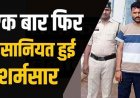 महिला से दुष्कर्म कर युवक फरार, धमतरी पुलिस को मिली बड़ी कामयाबी, उत्तर प्रदेश के आरोपी कृष्ण कुमार तिवारी को गिरफ्तार कर भेजा सलाखों के पीछे