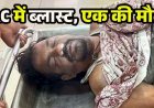 बेटे के जन्मदिन की रात मातम में बदली, एसी कंप्रेसर ब्लास्ट से दहला इलाका, पिता की मौत, बेटा घायल, घर का सामान और दो बाइक जलकर खाक