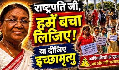 दिव्यांग परिवार का दर्द, 70 साल की खेती पर संकट, जमीन विवाद से परेशान परिवार ने राष्ट्रपति से मांगी इच्छा मृत्यु की अनुमति, 5 दिन बाद अनशन की चेतावनी