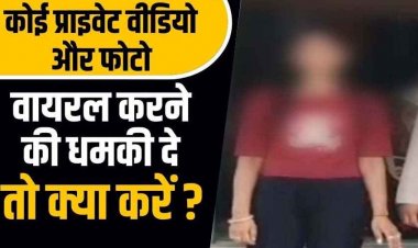 सोशल मीडिया पर हुई दोस्ती, पर्सनल फोटो वायरल करने की धमकी देकर मांगे 1 लाख रुपए,  युवक ने बदनामी के डर से खाया जहर, आरोपी महिला गिरफ्तार