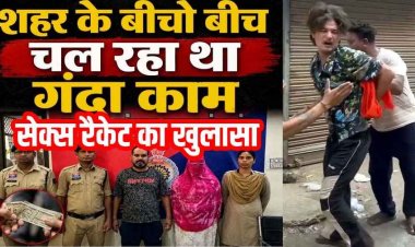 शहर के बीचो बीच चल रहा गंदा काम, देखकर भड़के आसपास के लोग, मचा बवाल, लॉज मालिक और विवाहित महिला को पुलिस ने किया गिरफ्तार