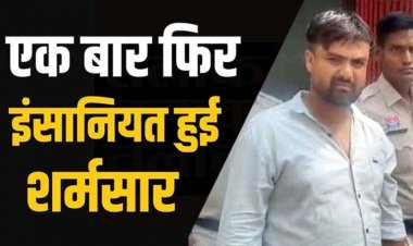 फेसबुक में दोस्ती, शादी का झांसा देकर तलाकशुदा महिला से लगातार दुष्कर्म, रायपुर का फरार आरोपी नीरापद सीतापुर से गिरफ्तार होकर पहुंचा सलाखों के पीछे