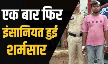दोस्त की पत्नी से चाकू की नोक पर 2 घंटे तक दुष्कर्म, बनाया अश्लील वीडियो, पति ने विरोध किया तो मारने दौड़ा, अभनपुर पुलिस ने आरोपी को किया गिरफ्तार