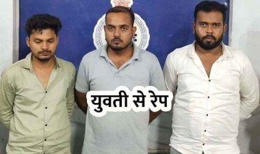 रिसॉर्ट के मालिक ने किया युवती से रेप, दोस्तों ने जबरन पिलाई शराब, बाथरूम में मिली लाश, शरीर पर खरोंच के निशान, संचालक प्रेमी समेत 3 आरोपी गिरफ्तार