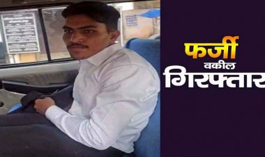 रायपुर में फर्जी वकील गिरफ्तार, काला कोर्ट पहनकर पहुंचा कोर्ट, आरोपी से कई आधार कार्ड, आईडी जब्त, असली वकीलों को ऐसे हुआ शक, खुली पोल