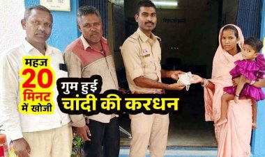 20 मिनट में ढूंढ निकाली गुम हुई चांदी की करधन, मैनपुर पुलिस की तत्परता से महिला के चेहरे पर लौटी मुस्कान, आंखों में छलक आए खुशी के आंसू